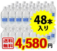 【送料無料】カントリーソーダ 500mlペット2ケース（48本）　ハイボールにもお勧め　水割り　ソーダ割り