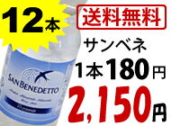 【レビューを書くと送料無料】サンベネデットスパークリングミネラルウォーター　1.5L 12本（6本パック×2）　ハイボールにも割れるお水 【w4】