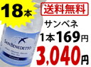  サンベネデットスパークリングミネラルウォーター　1.5L ×18本　ハイボールにも割れるお水 