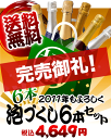 【送料無料】2011年もよろしく（4649）お願いします！1本775円の超お値打ち！新春だから大判振る舞い♪泡だけ6本セット（一部ラベル不良あり）