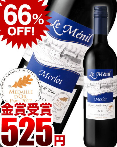 ル・メニル・メルロー[2011]（赤ワイン）［Y］（〜7月23日9:59迄）金賞受賞！