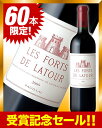 レ・フォール・ド・ラトゥール［2009］（赤ワイン）[Y][J]60本限定！楽天最安値に挑戦！！