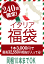 1等はなんと、参考上代31,000円相当！！イタリアワイン福袋くじ♪（赤ワイン）（ワイン(=750ml)10本と同梱可）