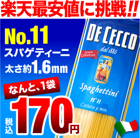 ディチェコNo.11スパゲッティーニ(500g)【賞味期限：2014年7月19日】（1〜3袋迄、ワイン(=750ml)11本と同梱可) [Y]【2sp_120810_green】