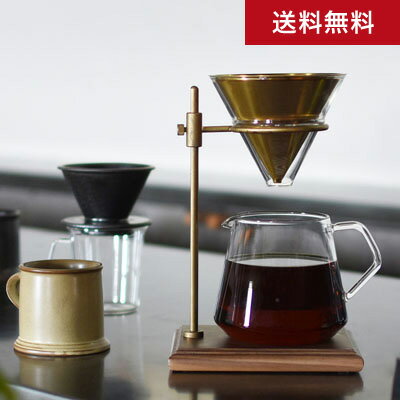 【送料無料】KINTO（キントー）SLOW COFFEE STYLE Specialtyコーヒー　ブリューワー　スタンドセット　4cups SCS-S02（ワイン(=750ml)8本と同梱可）