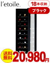 【送料無料】レトワール・ワインクーラー(l'eto