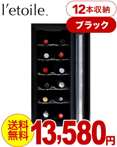 【送料無料】【ブラック】レトワール・ワインクーラー(l'etoile winecooler…...:wine-takamura:10110545