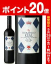 【赤ワイン】【スペイン】エストラテゴ レアルNVドミニオ デ...