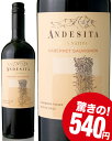 アンデシータ カベルネ ソーヴィニヨン[2017or2018...