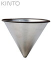KINTO コーヒー ステンレスフィルター 4cupsSCS-04-SF(ワイン(=750ml)11本と同梱可)