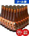 送料無料 要冷蔵 24本セット 箕面ビール × TAKAMURA Minoh Beer Coffee IPA 330ml 【賞味期限:2020年7月31日】 ビール クラフトビール (コーヒービール)※クール便代は別途必要です※同梱不可