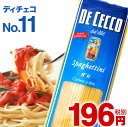 ディチェコNo.11スパゲッティーニ(500g) 【賞味期限：2022年7月1日】 （1〜3袋迄、ワ