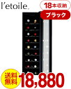 【送料無料】レトワール ワインクーラー(l'etoile w...