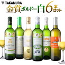 送料無料 第12弾 自慢の金賞ボルドー ...