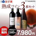 【送料無料】【第50弾】ワインの魅力『熟成』を堪能♪スタッフ...