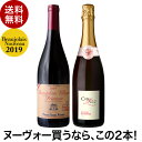 ★送料無料 タカムラ直輸入コンビ! ボジョレー ヌーヴォー ...