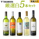 送料無料 第26弾 金賞受賞のワインも入...