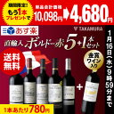 送料無料 第11弾 ★プラス1★ タカムラ厳選 ボルドー 赤ワイン 5本+1本 セット フラン
