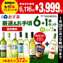 送料無料 ★プラス1★ 第99弾 厳選&お手頃 白ワイン 6...