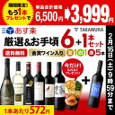 送料無料 第185弾 ★プラス1★ 厳選&お手頃 6本+1本...