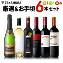 ワインセット 送料無料 第195弾 厳選...