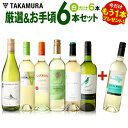 ワインセット 送料無料 第107弾 ★プラス1★ 厳選&お手...