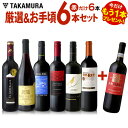 ワインセット 送料無料 第123弾 ★プ...
