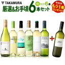 ワインセット 送料無料 第108弾 ★プ...