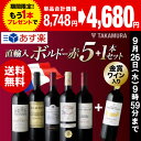 【送料無料】【第10弾】★プラス1★金賞入り!フランス直輸入...