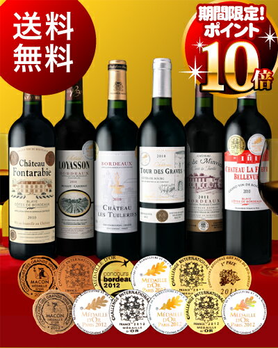 【送料無料＆38％OFF♪】【第103弾】全部で金賞12個！6980円で金賞づくし♪タカムラ・スタッフ厳選！！自慢の金賞ワイン赤6本セット（追加6本まで同梱可・送料無料）（代引き・クール便別