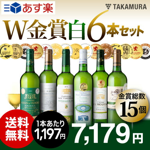 【送料無料】【第9弾】待望の白だけセットが誕生！ダブル金賞以上づくし♪なんと！金メダル4個…...:wine-takamura:10091925