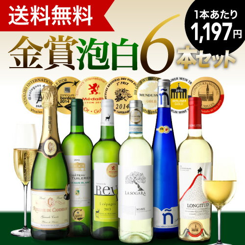 第7弾 待望の白だけセットが誕生 今回は、金賞泡入り タカムラ スタッフ厳選  自慢の金賞泡１白５本 ワインセット（追加6本同梱可）（き クール便別途）[T][A][P]