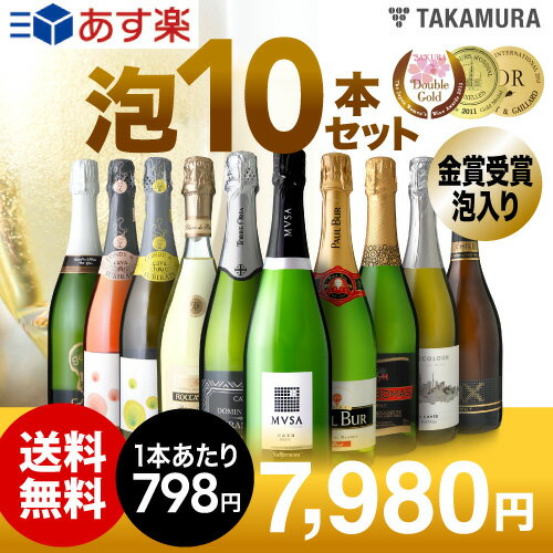 【送料無料】【第16弾】【1本あたり798円！】まとめてお得！金賞泡まで入って1本798円…...:wine-takamura:10288317