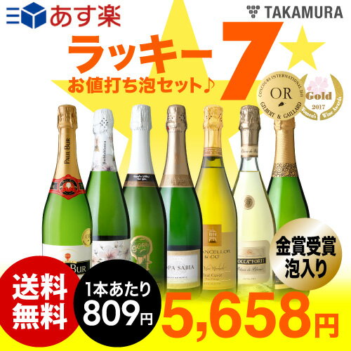 【送料無料】【第14弾】【1本あたり809円！】金賞受賞泡も♪まとめ買いで超お得！ラッキー…...:wine-takamura:10091334