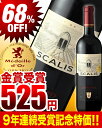 コルビエール［2010］シャトー・スカリス（赤ワイン）[Y]仏産金賞ワインが525円！