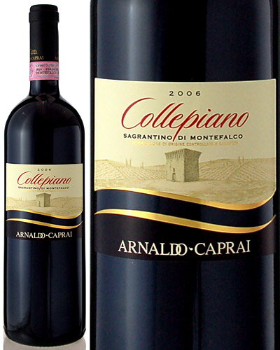 サグランティーノ・ディ・モンテファルコ・コッレピアーノ[2006] アルナルド・カプライ（赤ワイン）[S]