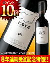 エステ[2006]ボデガス・アルト・アルマンゾーラ（赤ワイン）[Y]今だけ、ポイント10倍！