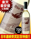 リオ・スール NV720ml(チリ・白ワイン)えっ、318円！？お一人様3本まで！！