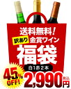 送料負担！金賞ばっかりそろった限定福袋3本セット（白1赤2本）（追加9本まで同梱可・送料込み）（代引き手数料・クール便は別途）（〜7月4日2:59迄）