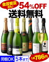 【送料無料＆54％オフ！】【第2弾】【1本あたり786円】祝...