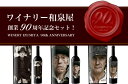 ●3● ワイナリー和泉屋創業90周年記念！ボデガス・マツ飲み比べ！3本ワインセット