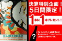 ●2● 決算特別企画・1本プレゼント付！バホンディージョ [2011] ヒメネス・ランディ