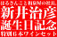 送料無料●6● はるさん・55歳誕生日記念！特別6本ワインセット