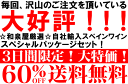 ≪3日間限定≫ 第12弾・送料無料！ ☆和泉屋厳選☆ 自社輸入スペインワインスペシャルパッケージ