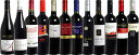　＜第21弾＞　スペシャル赤ワイン12本セット（赤12本）  赤S ★1,206セット完売の大人気！赤ワインが12本もたっぷり入ったスペシャルセット！