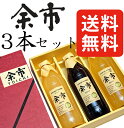 余市 高級ジュース3本セット1000ml×3本北海道余市町 りんご、ぶどう、梨なし リュットレゾネ 減農薬 無添加