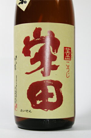 栄田 上燗 純米　蓋こうじ 1800ml