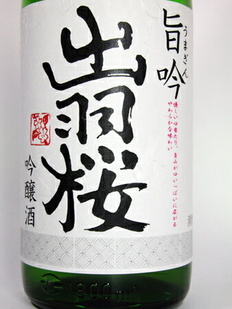 出羽桜 旨吟　(ウマギン)　吟醸 1800ml