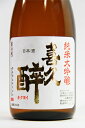 喜久醉 純米大吟醸 720ml