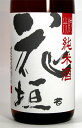 花垣 膳々(ぜぜ)純米　 1800ml